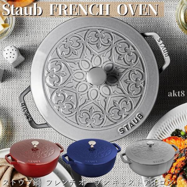 ストウブ鍋 リリー フレンチ オーブン キャストアイロン 鍋 蓋付 約3.6