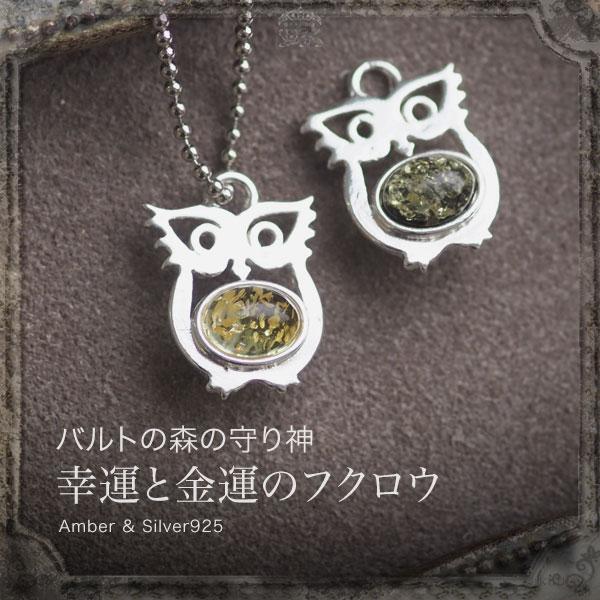 天然琥珀 幸運と金運のフクロウチャーム キーホルダー ストラップ ふくろう 天然石 パワーストーン お守り プレゼント ゆうパケット300円 Ak００８６ Ak0086 琥珀専門店アクビックス ヤフー店 通販 Yahoo ショッピング