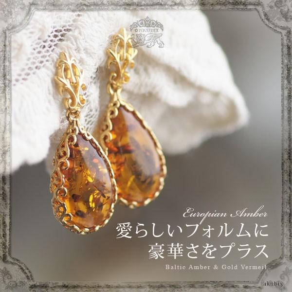 天然石 琥珀 ゴールドピアス K18Goldヴェルメイユ アクセサリー
