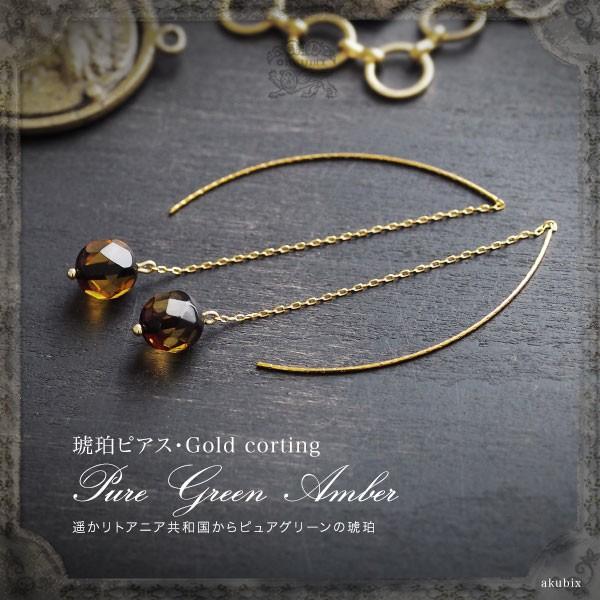 天然石 琥珀 ゴールドスイングピアス チェーンピアス こはく 