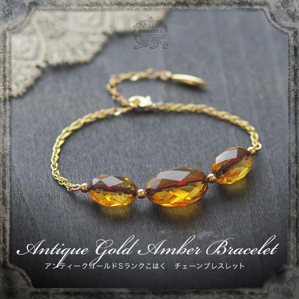 天然石 琥珀 ゴールドチェーンブレスレット こはく パワーストーン 