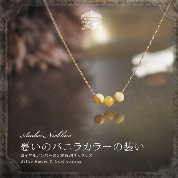 天然琥珀 シンプル3粒ゴールドネックレス スライドボールチェーン付