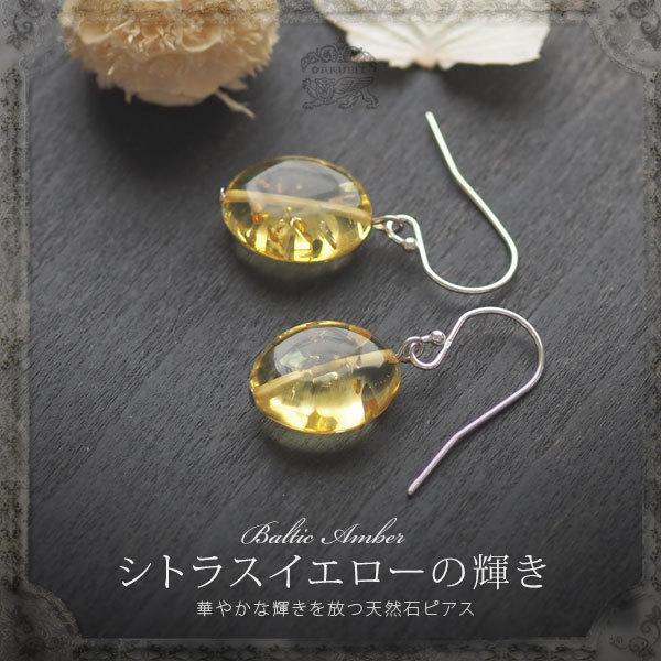 天然琥珀 シルバーフックピアス イヤリング チタン 天然石 