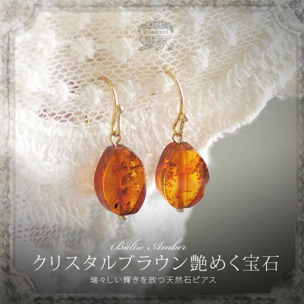 天然琥珀フックピアス イヤリング ゆうパケット300円 天然石 パワーストーン お守り Amber プレゼント Ak0766 3ツ星 Ak0766 琥珀専門店アクビックス ヤフー店 通販 Yahoo ショッピング