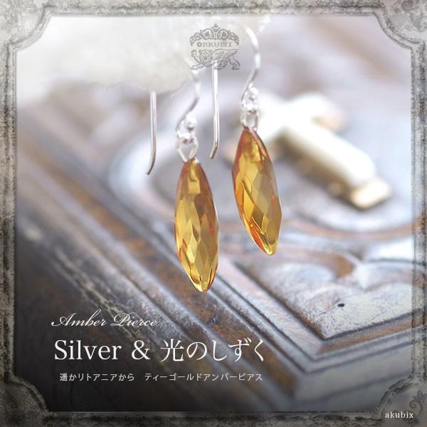 天然琥珀 シルバーピアス イヤリング こはく 天然石 パワーストーン 