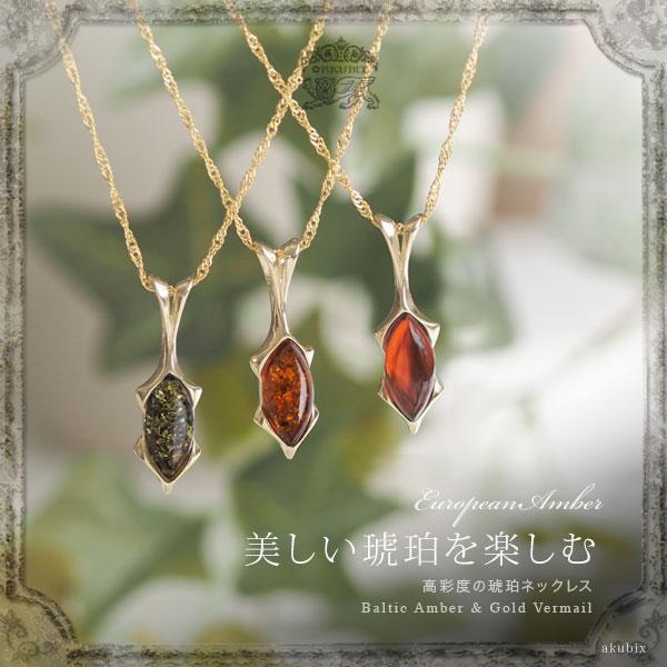 ネックレス ペンダント 天然石 ゴールド 琥珀 K18ゴールドヴェルメイユ 