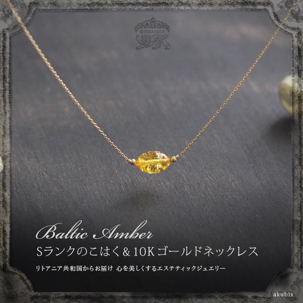 ペンダント 天然琥珀 K10Goldブリリアントゴールドアンバー ネックレス 