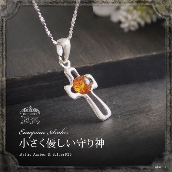 天然琥珀 シルバークロスペンダント ネックレス 十字架 Silver925 