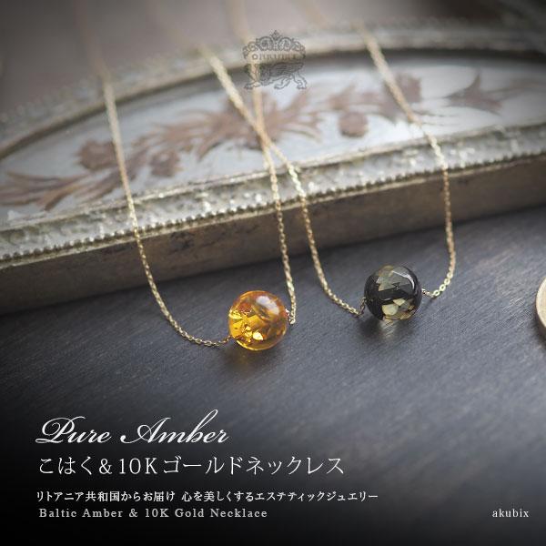 天然琥珀 K10Goldペンダント ケース付き ゴールド ネックレス こはく 