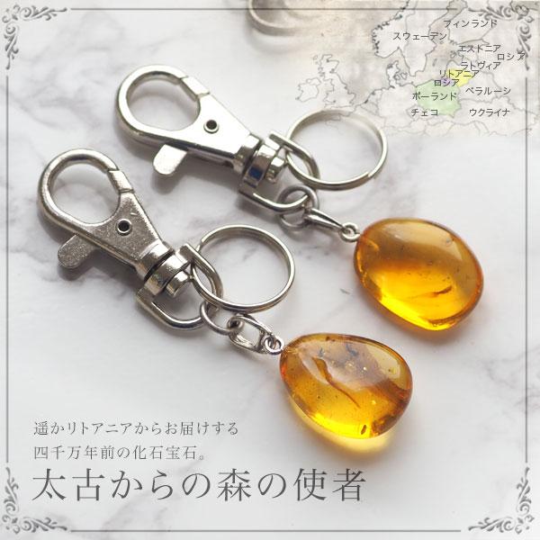 琥珀の置物 天然琥珀 1点もの虫入りこはくキーリング キーホルダー 送料無料