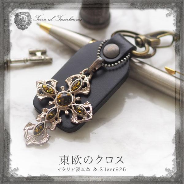 天然琥珀 本革メンズキーリング シルバークロス キーホルダー
