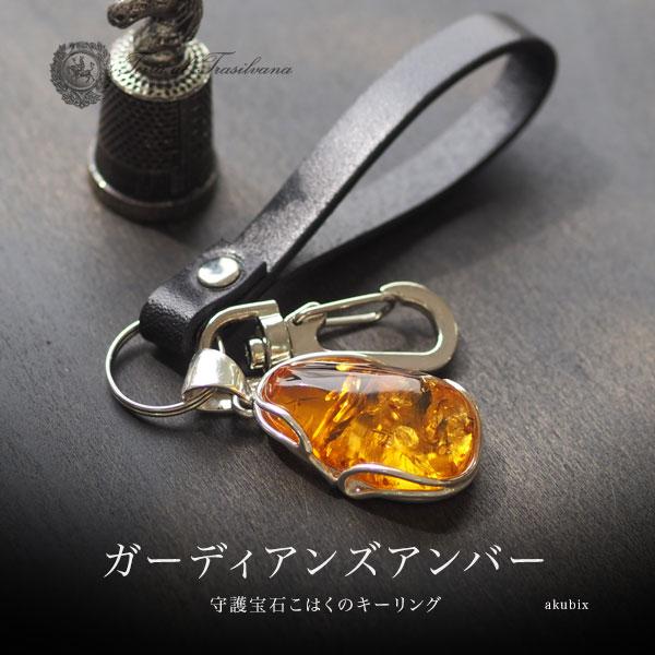 ◇天然琥珀 シルバー925メッキ金嵌め インレイ 3点セット【箱、鑑定書 付】 天然琥珀1点ものハンドメイド シルバーキーリング・キーホルダー