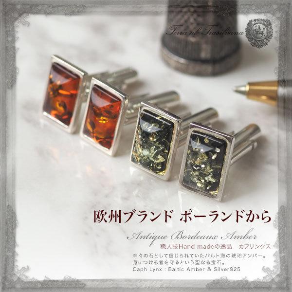 カフス・カフスボタン 琥珀 欧州メンズブランド ハンドメイド カフス・カフスボタン 琥珀 欧州メンズブランド ハンドメイド