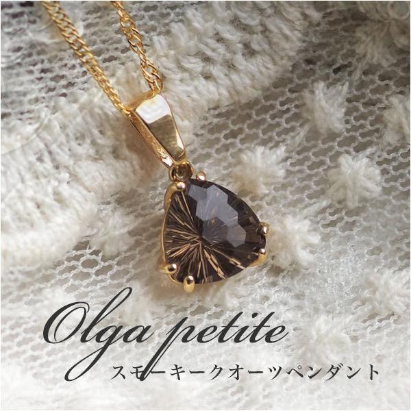 スモーキークォーツ プチペンダント『Olga』 K14ゴールド Gold