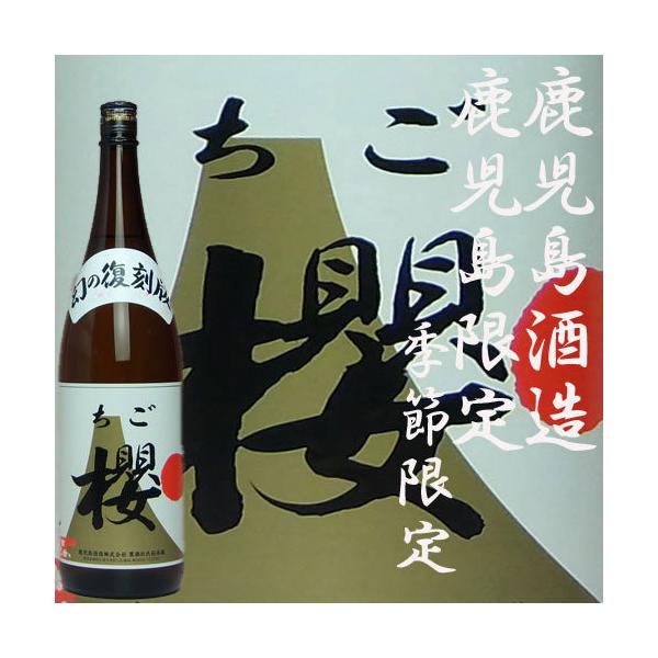 10年以上熟成ちご櫻 ちご櫻 《芋焼酎》 鹿児島限定 25度 1800ml 鹿児島酒造｜焼酎のこと