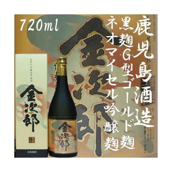 「金次郎」25度 720ml 鹿児島酒造
