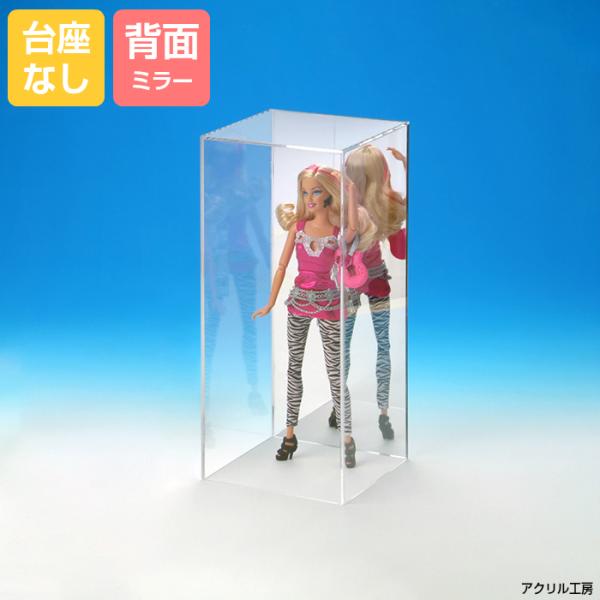 【台座なし 3mm厚 ５面体 背面ミラー アクリルケース】上部ケース外寸：横幅10cm×高さ15cm×奥行10cm※こちらは台座（底板）のない5面体ケースです。透明度の高い国内メーカーアクリル板使用。背面ミラーでフィギュアの後ろ側まで見える...