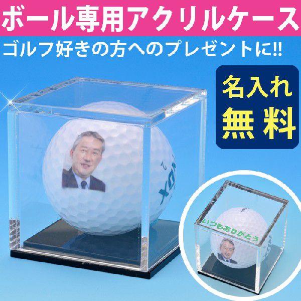 プレゼントや記念品として。文字が印刷できるゴルフボール専用ケースです。別売り商品に文字入れや画像を印刷できるゴルフボールの販売もございます。（1個〜お得なセットあり）退職記念　ホールインワン 還暦祝い 父の日 敬老の日卒部式 卒部記念 卒部...