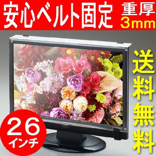 液晶テレビ保護パネル 既成サイズ 3mm厚 26インチ 26型 ベルト固定 送料無料 液晶パネル 保護カバー プラズマテレビ 3d 4k 8k 有機el Pc 国産 アクリル板 Buyee Buyee Japanese Proxy Service Buy From Japan Bot Online