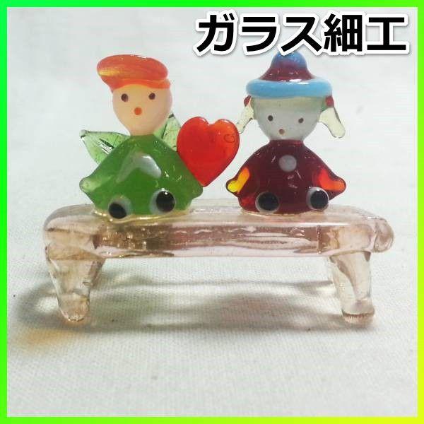 手作りガラス細工 ボーイ ガールベンチ ラブラブカプルベンチ Glass 007 Glass 007 アクセソワール 通販 Yahoo ショッピング