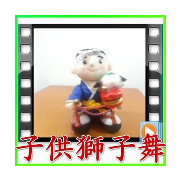 正月 おもちゃ 踊る子供獅子舞 踊る獅子舞 ししまい P 1502 P 1502 アクセソワール 通販 Yahoo ショッピング