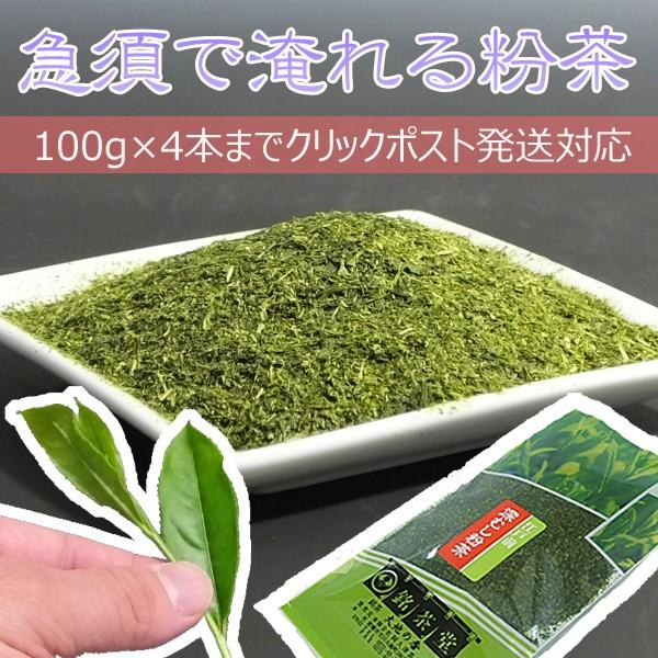 粉茶 茶 お試し 茶葉 ふかむしこなちゃ オリジナルブレンド 急須で淹れる粉茶 深むし粉茶 100g
