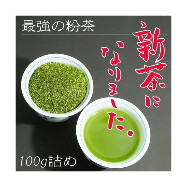茶 お試し 最強の粉茶 一番おいしい じょうこなちゃ  急須で淹れる粉茶 三重県産 上粉茶 100g