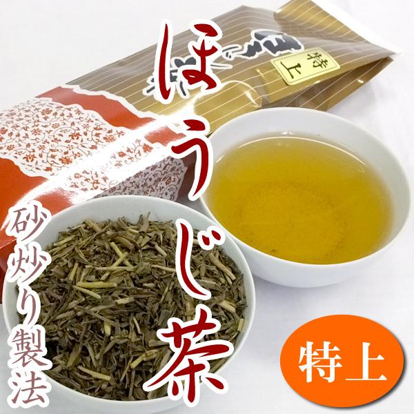 ほうじ茶 砂炒り製法 甘味があるほうじ茶 とくじょう 100g 国産 茎入りで甘い 特上ほうじ茶 とくじょう