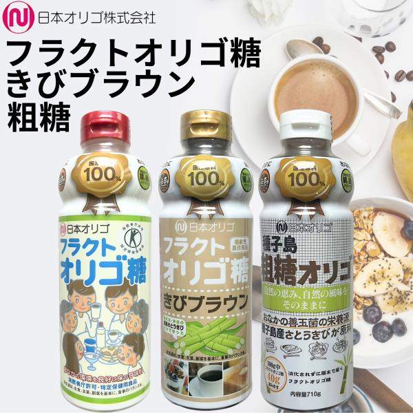 「商品情報」・日本オリゴのおすすめ商品食べ比べセット・子供(乳幼児)から高齢者までどなたでも安心：アレルゲン、遺伝子組換え原料を含みません・フラクトオリゴ糖は、おなかにもともと棲みついている善玉菌の好適な栄養源となります。・血糖への影響は砂...