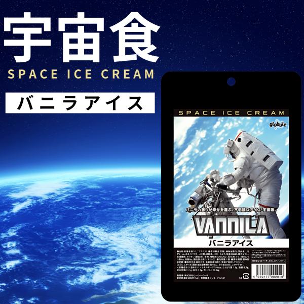 尾西食品 宇宙食 アイス セット バニラ お菓子 デザート フリーズ