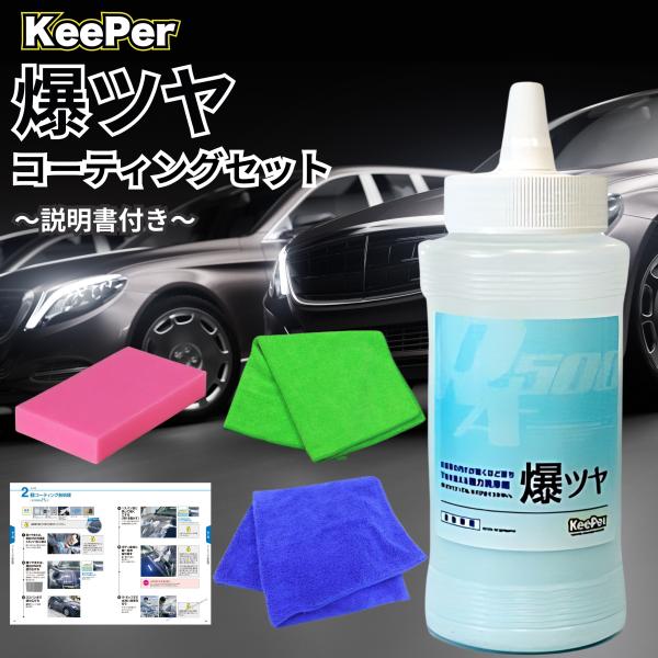 KeePer技研 KeePer 爆ツヤ キーパー 300ml スポンジ ボトル 