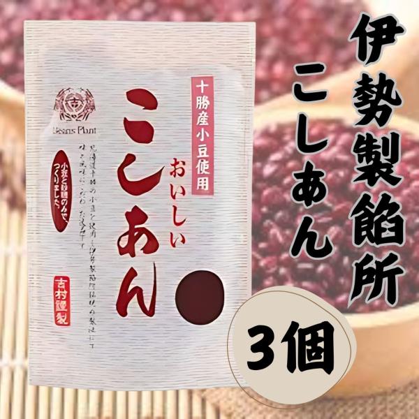 (ご利用シーン)伊勢製餡 餡子 大福 粒あん もなか 最中 国産 無添加 こし餡 こしあん つぶあん 粒あん 白あん しろあん 大福 ぜんざい あんみつ 餡蜜 餡子 あずき 小豆 おはぎ どら焼き 桜餅 ぼたもち ぼた餅 よもぎ餅 おしるこ...