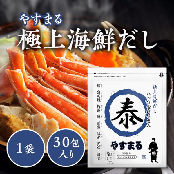 やすまるだし 出汁 だしパック 極上海鮮だし ヤスマル 高橋商店 あご