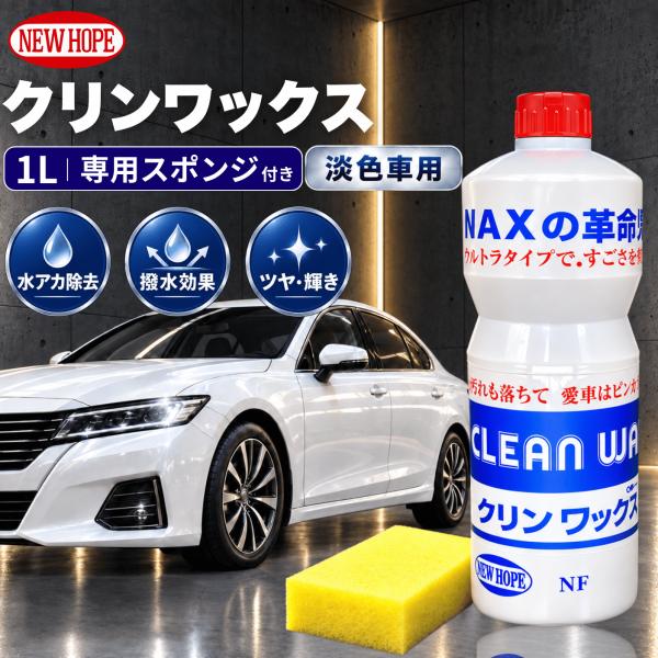 車用 ワックス