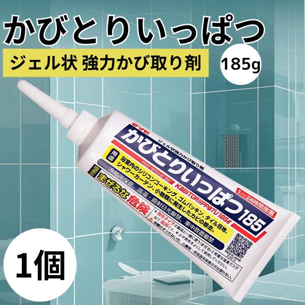 ◯しつこい浴室内のカビもこれ1本で撃退できます。◯使い方は、塗って流すだけの簡単仕様です。◯使用中に液垂れしにくいジェル状で、カビにしっかり浸透します。◯ゴムパッキンやタイル目地など様々な場所に使用できます。(検索キーワード)シリコーンコー...