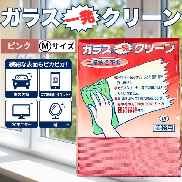 商品情報◯高密度で極細繊維なので、拭き筋・繊維残りが少なく、水拭きだけでプロ仕上げのような美しさを実感できます◯ガラスクリーナー等の洗剤をほとんど使わず、ガラスをムラなく美しく仕上げられます◯業務用なので繰り返し洗って使える耐久性があり、コ...