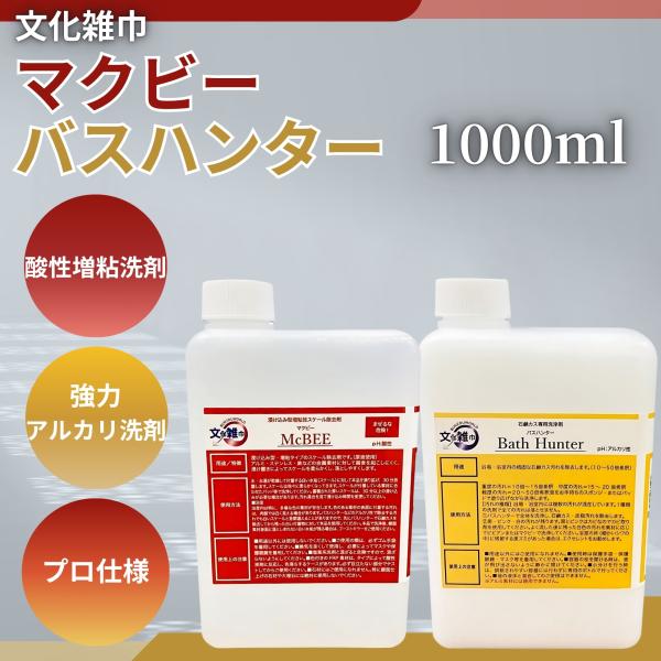 商品情報【マクビー】酸性浸け置き洗剤 ※原液使用■ 特徴浴室やキッチンの水回りに付着したウロコ状のスケールや白い汚れを、増粘タイプで立面にも塗り広げて浸け置きするだけでスッキリ除去。15?30分後に軽度のパッドでこするだけで落ちます。（タイ...