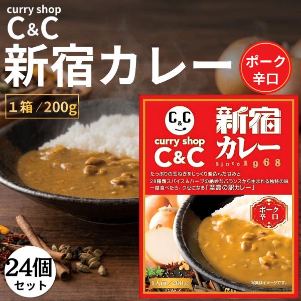 新宿カレー c&c ポーク 辛口 レトルト ルー レンジ対応 ギフト 防災