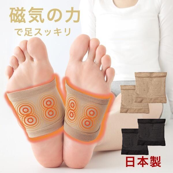 ※こちらの商品は8点までメール便対応可※※心臓から最も遠い位置にある足裏は、血流が滞り老廃物が溜まりやすく疲れやコリ、冷えが生じます。本品は、片足4個ずつ磁石がついており、磁気の作用で足裏のコリと血行を改善します。適度な着圧によりムクミの改...