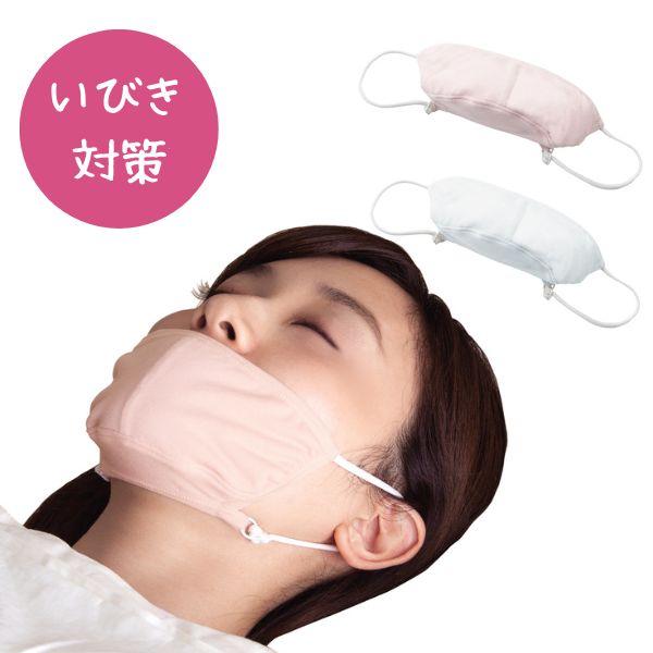 アルファックス いびき グッズ いびき防止 イビキ防止グッズ マスク
