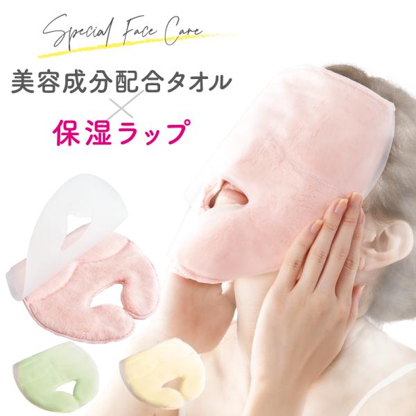 ラップ効果でスチーム長持ち。繰り返し使えるスチームパックで毛穴スッキリ。お肌にうれしい美容成分配合。市販のフェイスマスクにオンしても使えます。●蒸気を逃さない理由高密度マイクロファイバーを使用。多層構造にすることで蒸発を防ぎ、蒸気層を保ちま...