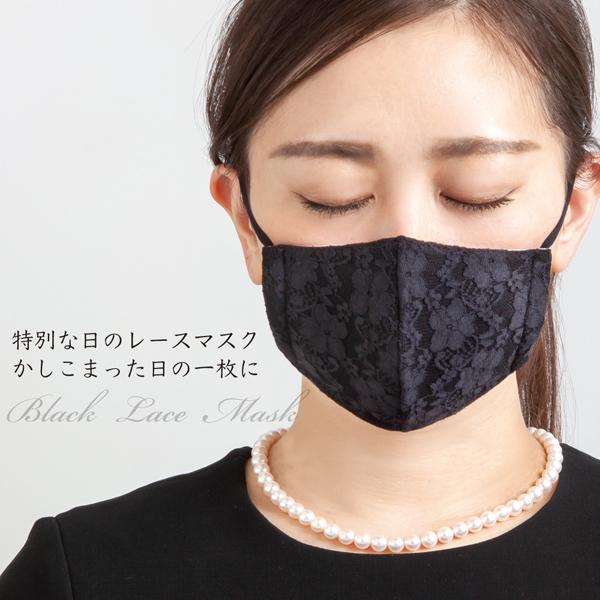 アルファックス マスク 黒 レースマスク 礼装用マスク uvマスク  