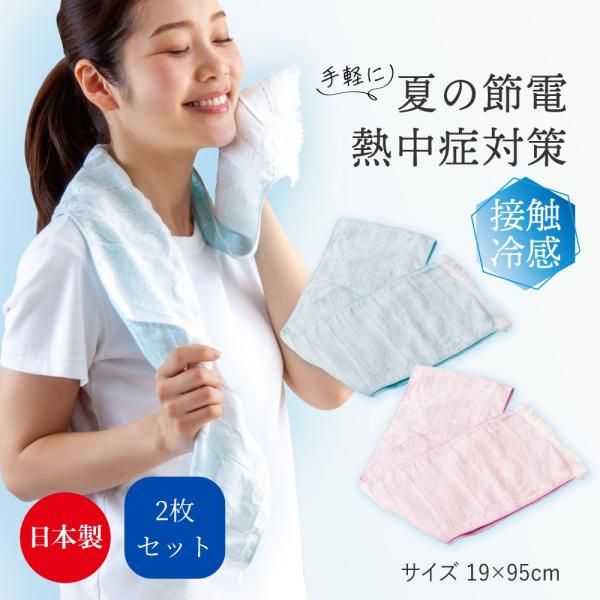 2枚セット 冷感タオル 冷感 グッズ ひんやりタオル ひんやり グッズ フェイスタオル ピンク ミント 無地 日本製 冷感フェイスタオル 16×95 爆買