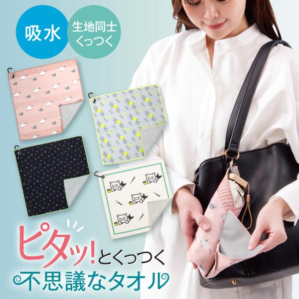 生地がくっつく くっつくクロス くっつきクロス 折りたたみ傘カバー 折り畳み傘カバー 吸水 生地同士がくっつく 吸水タオル ピッタオル 爆買