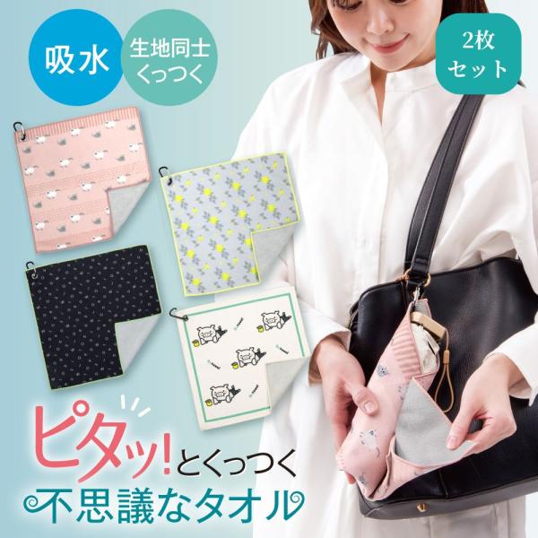 2枚セット 生地がくっつく くっつくクロス くっつきクロス 折りたたみ傘カバー 折り畳み傘カバー 吸水 生地同士がくっつく 吸水タオル ピッタオル 爆買