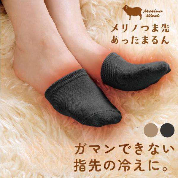 足先、冷えてませんか？それ全身の血行が悪くなっているサインなんです！優しいメリノウール素材で肌触りが柔らかい繊維が細く縮れているため、あたたかい空気を多く溜め込むから暖かさが保てる寒い冬も足先あったか靴下の中でも外でも重ね履きができる！消臭...