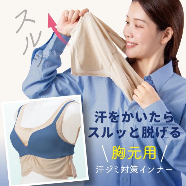 汗取り インナー 脱げる レディース 背中 汗ジミ 防止 汗じみ 汗ジミ 汗 大汗 シャツ 対策 通勤 ブラジャーの下 胸元もサラっと快適 汗とりシャツ 爆買