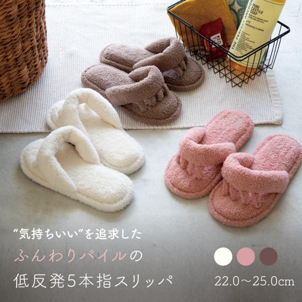 スリッパ 5本指 夏 室内 おしゃれ かわいい 夏用 室内 低反発 5本指スリッパ ふんわりパイルの低反発5本指スリッパ 爆買