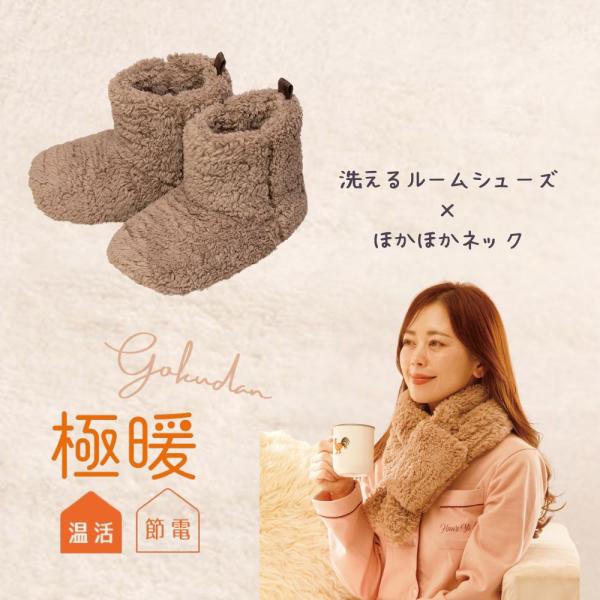 大人気の「極暖」あったか洗えるルームシューズとほかほかネックのセット販売です。適応サイズ／重量（約）【洗えるルームシューズ】足のサイズM：23.0〜25.0cm、L：25.0〜27.0cm／M:270、L315g【ほかほかネック】首周り45...