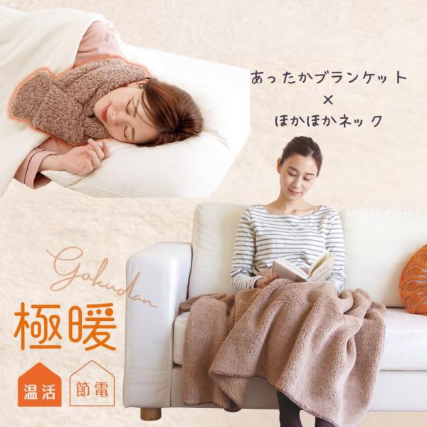 大人気の「極暖」ほかほかネックとブランケットのセット販売です。商品サイズ／重量（約）【ブランケット】縦155・横80(cm)／380g適応サイズ／重量（約）【ほかほかネック】首周り45ｃｍまで／130g材質【共通】ポリエステル100％お手入...